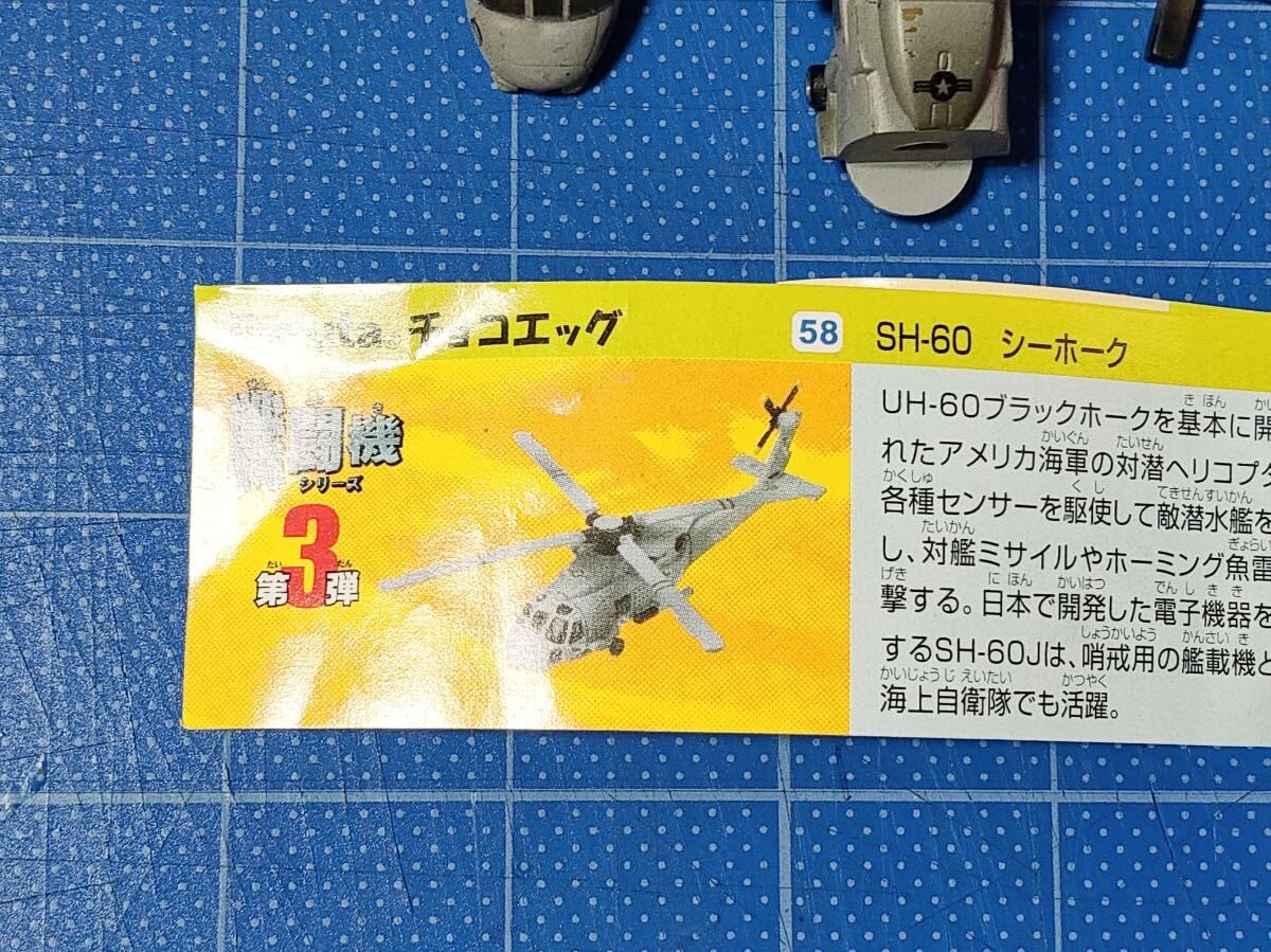 Amazon.co.jp: Furuta フルタ チョコエッグ 戦闘機シリーズ 第3
